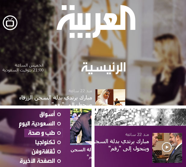 al arabiya news app video streaming